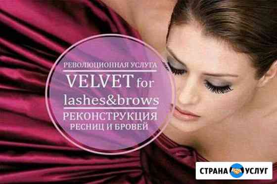 Velvet реконструкция ресниц И бровей Сургут
