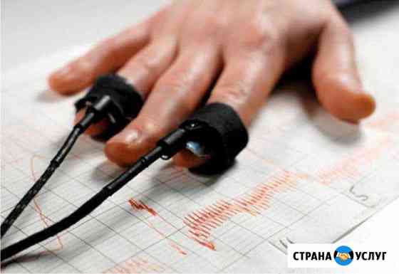 Детектор лжи, проверки на полиграфе Екатеринбург