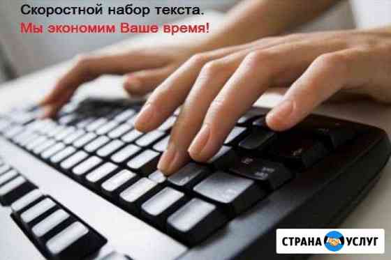 Набор текста Ростов-на-Дону