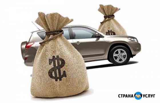 Выкуп автомобилей Краснодар