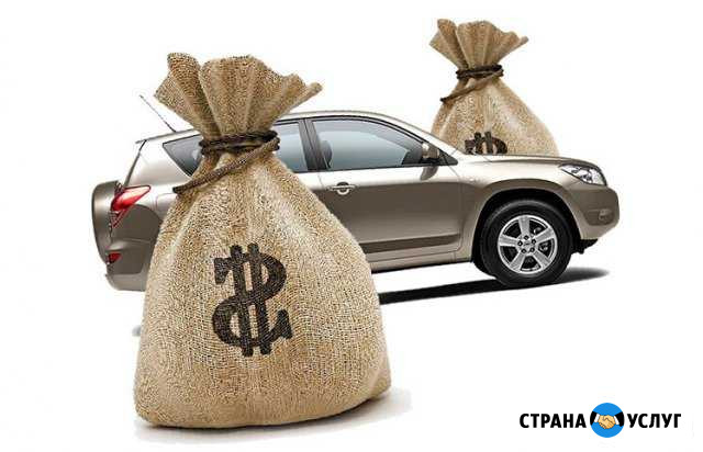 Выкуп автомобилей Краснодар - изображение 1