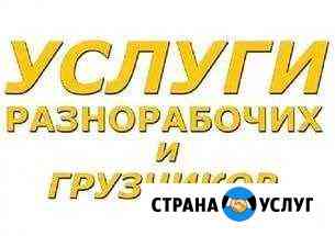 Услуги грузчиков Темрюк