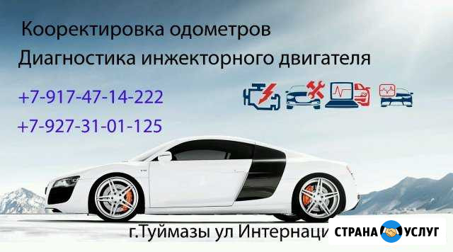 Диагностика Туймазы - изображение 1