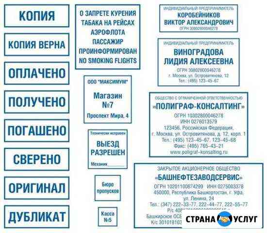 Изготовление Печатей и Штампов в Грозном Грозный