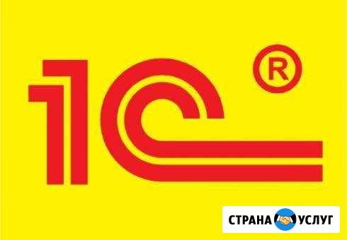 Помощь в сопровождение, настройке 1с 8 Смоленск - изображение 1