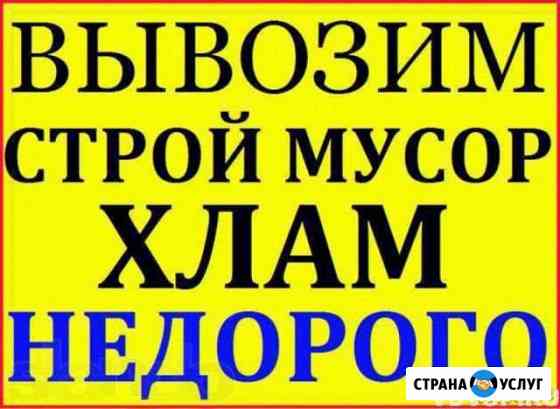 Вывоз мусора Краснодар