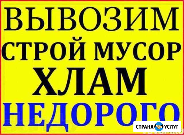 Вывоз мусора Краснодар - изображение 1