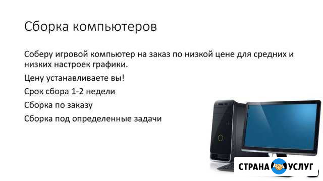 Сборка компьютеров Петрозаводск - изображение 1