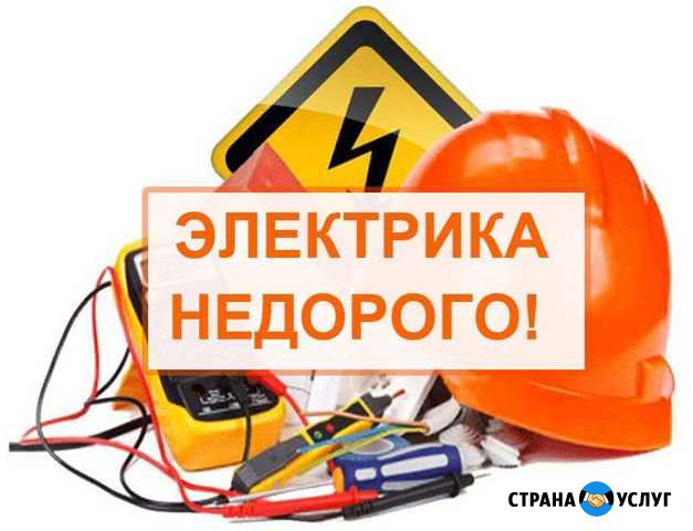Электрик Клинцы - изображение 1