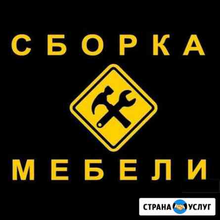 Сборка мебели Екатеринбург