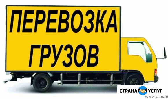 Грузоперевозки Слободской - изображение 1