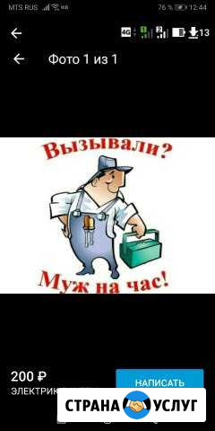 Мастер на час Нижневартовск - изображение 1