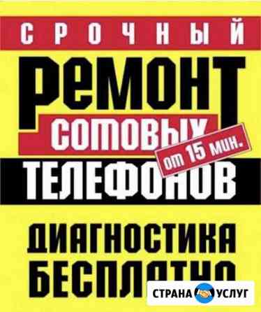 Срочный Ремонт телефонов Apple iPhone Георгиевск