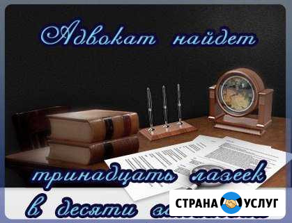 Услуги адвоката Улан-Удэ - изображение 1