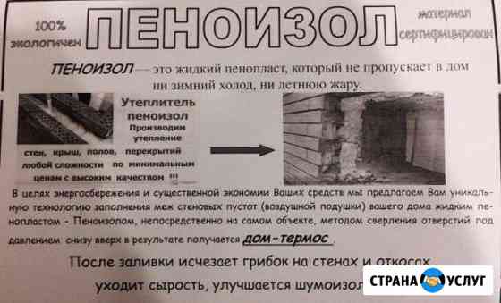 Пеноизол Тихорецк