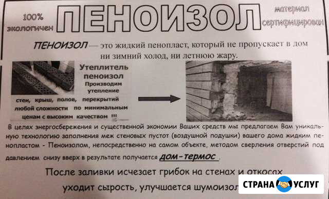 Пеноизол Тихорецк - изображение 1