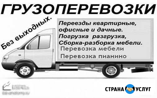 Грузоперевозки Город/Межгород Ачинск - изображение 1