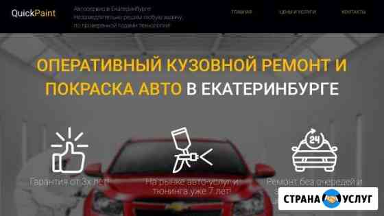 Оперативный кузовной ремонт и покраска автомобилей Екатеринбург