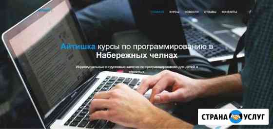 Айтишка - компьютерные курсы по программированию Набережные Челны