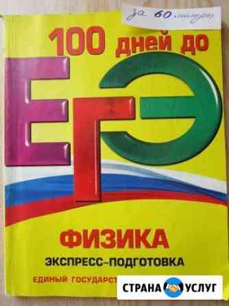Репетитор по физике в Геленджике Геленджик