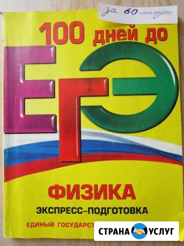 Репетитор по физике в Геленджике Геленджик - изображение 1