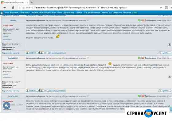 Автоинструктор Лада Приора Иваново