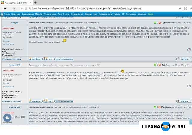 Автоинструктор Лада Приора Иваново - изображение 1