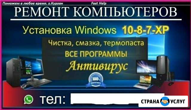 Компьютерные услуги Курган - изображение 1