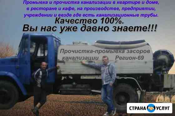 Прочистка канализации-устранение засоров Конаково Конаково