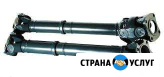 Профессиональный ремонт карданных валов Волгоград - изображение 1