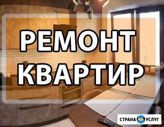 Ремонт квартиры Звенигород