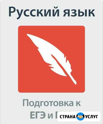 Репетитор егэ, огэ (русский язык) Георгиевск - изображение 1