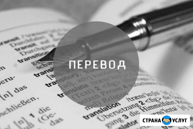 Перевод русский-немецкий, немецкий-русский Ростов-на-Дону - изображение 1