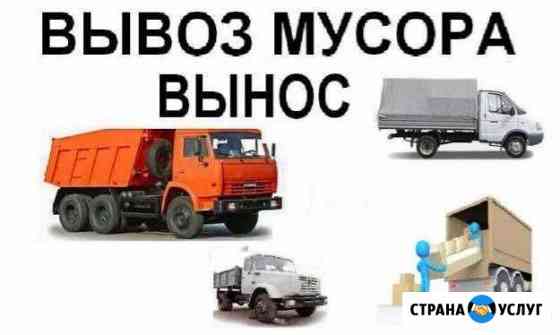 Вывоз мусора с дачи. Любая машина и грузчики Кемерово