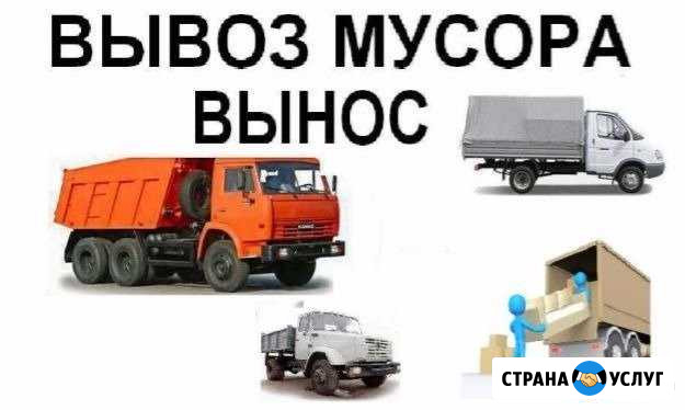 Вывоз мусора с дачи. Любая машина и грузчики Кемерово - изображение 1