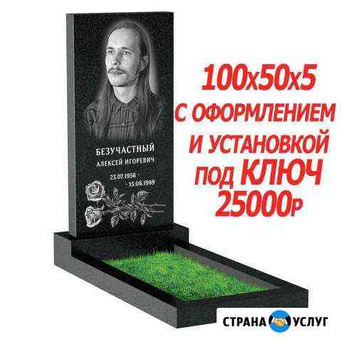 Памятники, Оградки, Столы и лавки, Тротуарная плит Омск