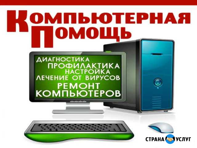 Ремонт компьютеров на дому. Частный техник Нижний Новгород - изображение 1