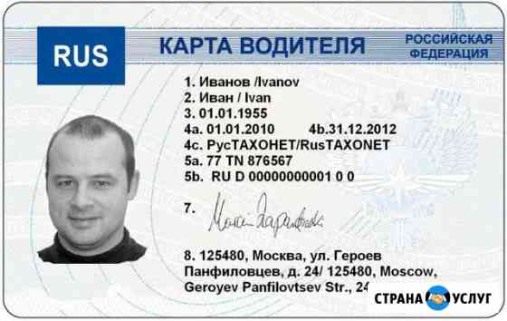 Карта водителя для тахографа Магнитогорск