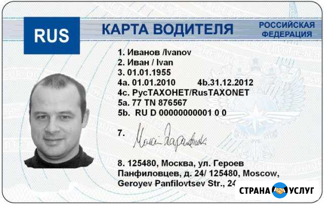 Карта водителя для тахографа Магнитогорск - изображение 1