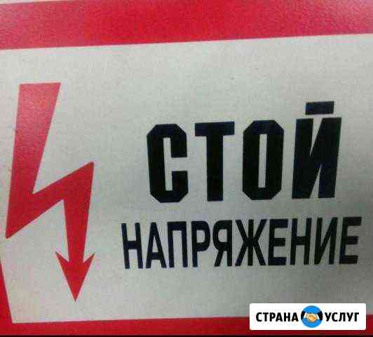 Электрик Быково