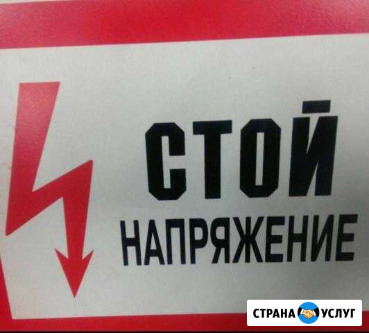 Электрик Быково - изображение 1