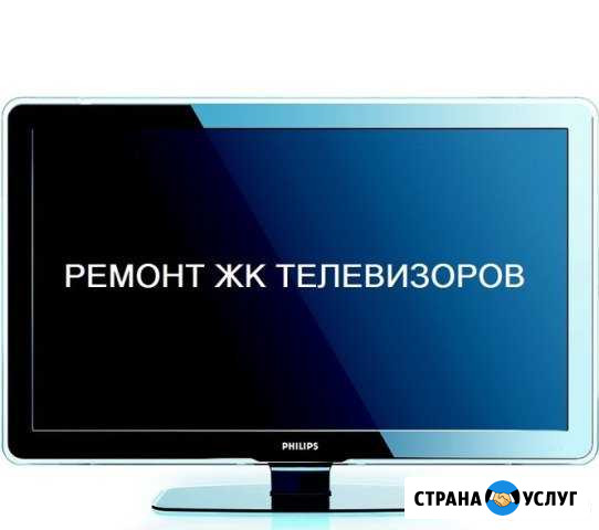 Ремонт телевизора в сочи Сочи - изображение 1