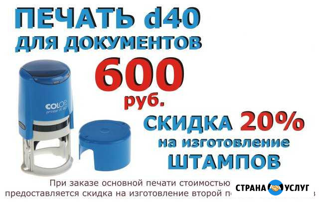 Изготовление печатей и штампов Ульяновск - изображение 1