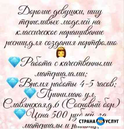 Классическое наращивание ресниц Чита