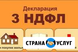 Заполняю деклараций 3-ндфл; Ноябрьск - изображение 1