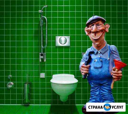 Сантехник Энгельс