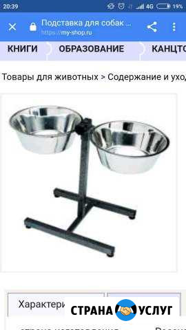 Подставки для собак Белогорск - изображение 1