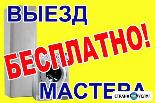 Ремонт стиральных, посудомоечных машин, свч, пыл Павловск - изображение 1