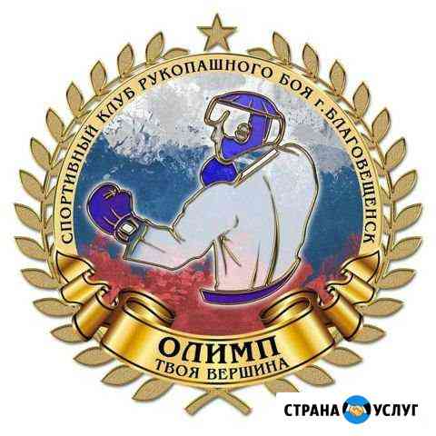 Рукопашный бой Благовещенск