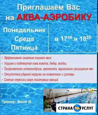Аква-аэробика Нижний Тагил